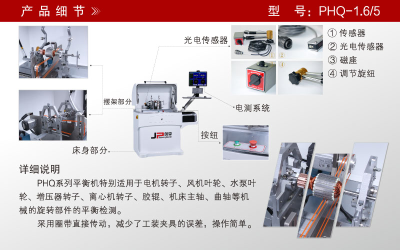 PHQ-1.6/5/16圈帶平衡機(jī)