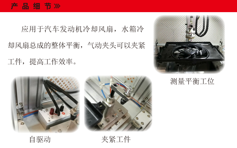 汽車冷凝風扇總成平衡機