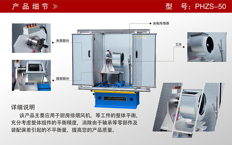 廚房用排煙風機平衡機