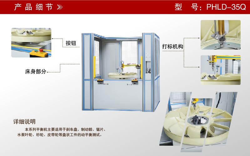 水箱風扇單面立式平衡機