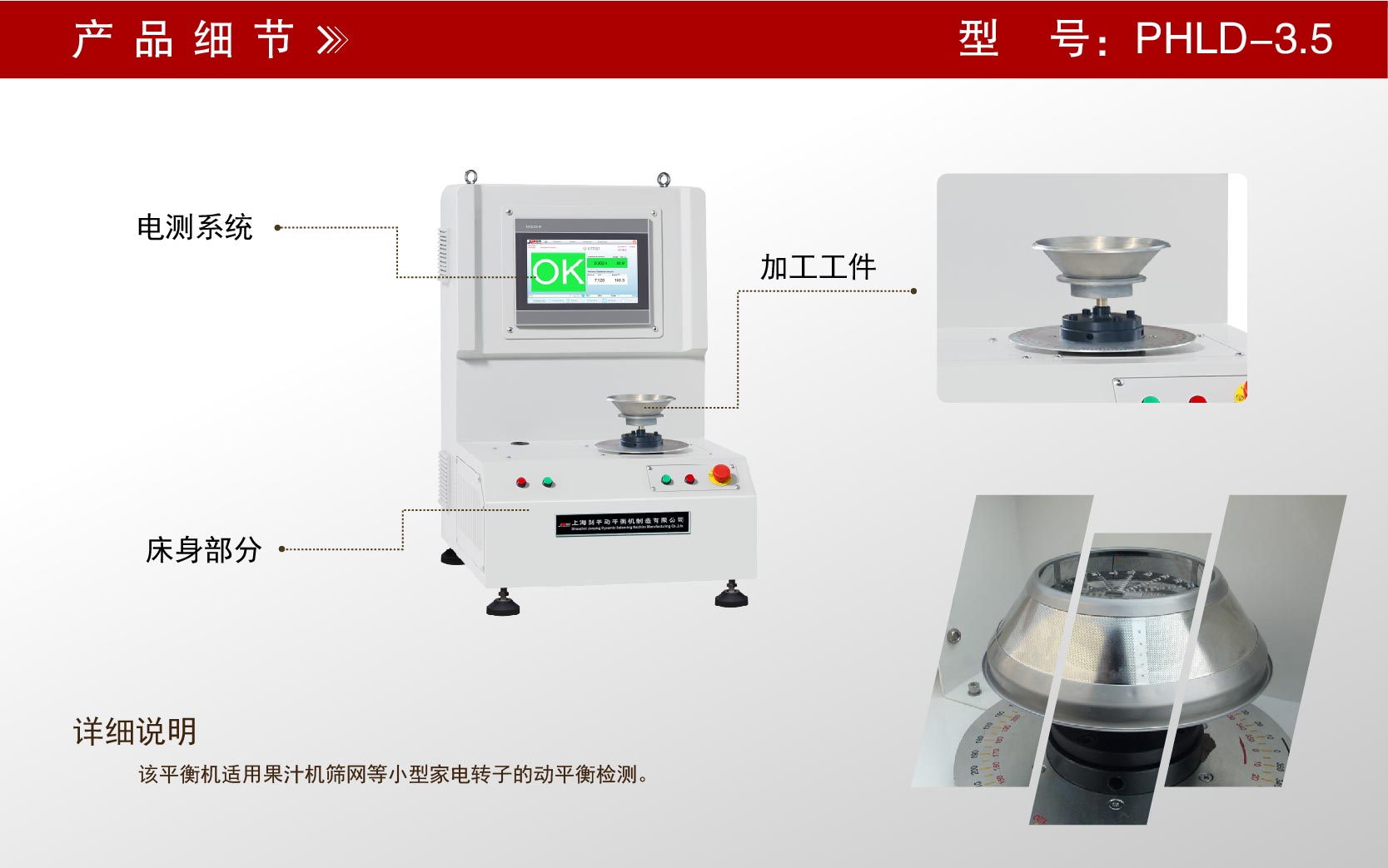 榨汁機篩網平衡機