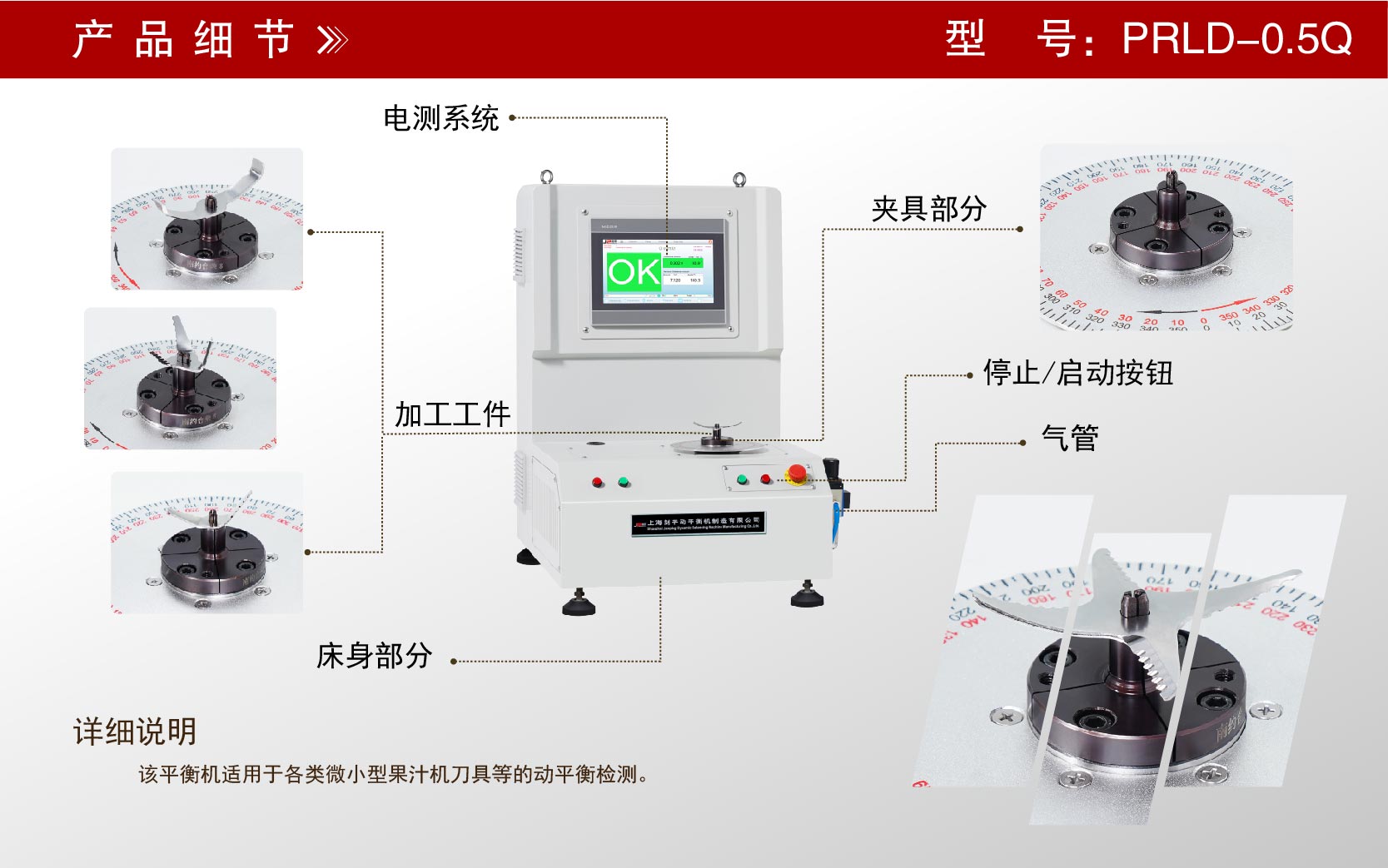 果汁機攪刀平衡機