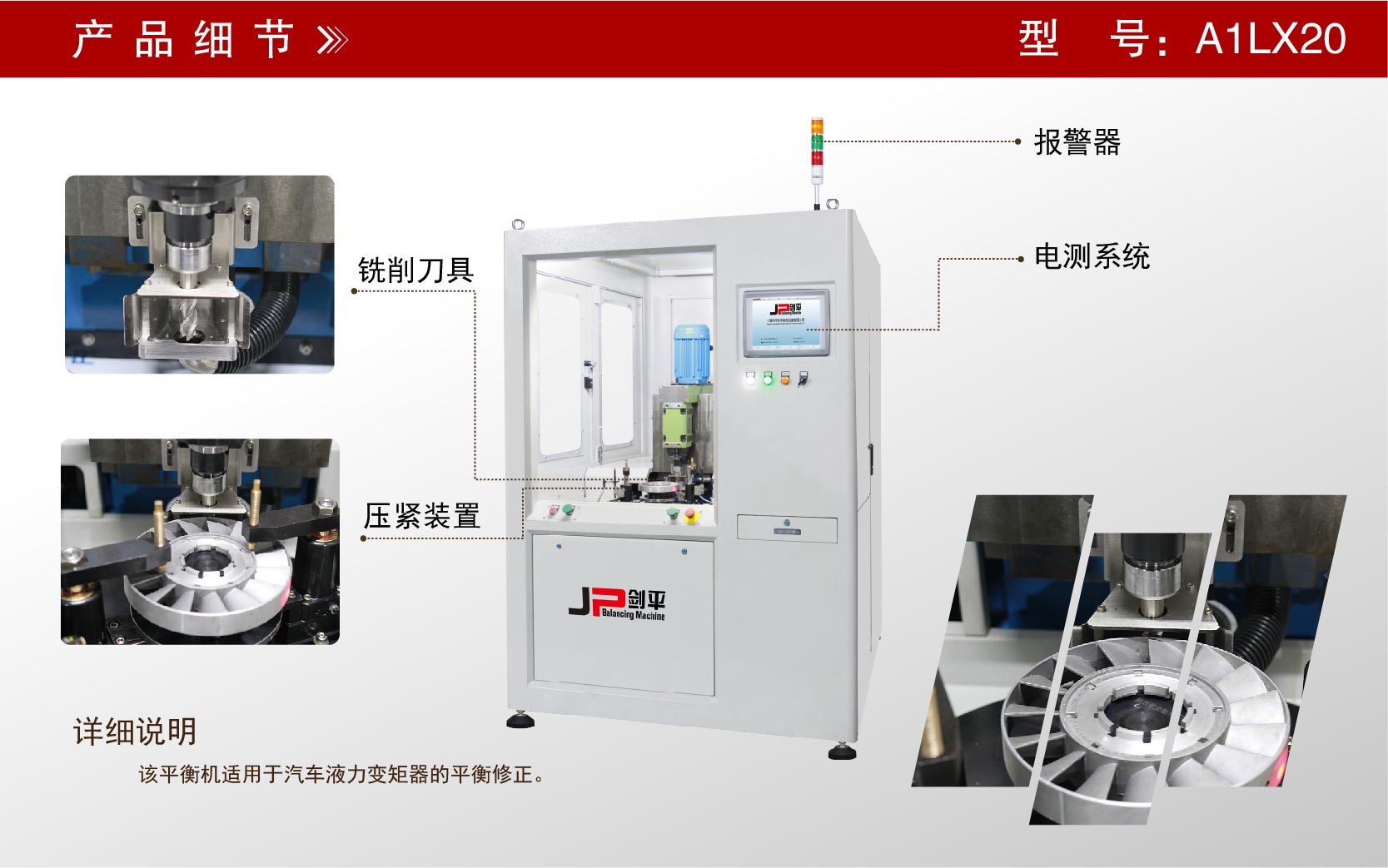 液力變矩器導輪全自動平衡機