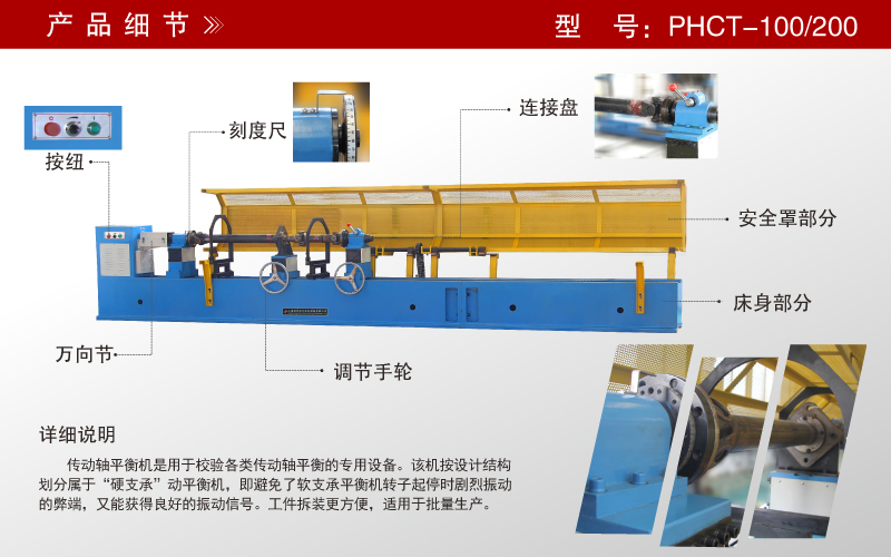 兩節傳動軸平衡機