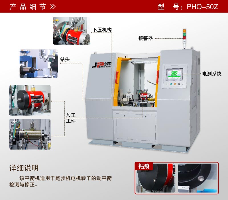 跑步機轉子全自動平衡機