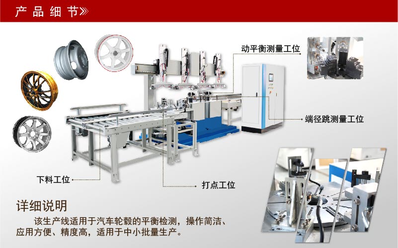 輪胎、輪轂全自動生產(chǎn)線平衡機