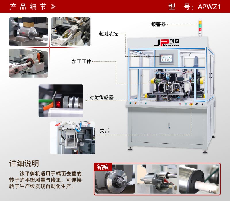 端面鉆孔兩工位全自動平衡機