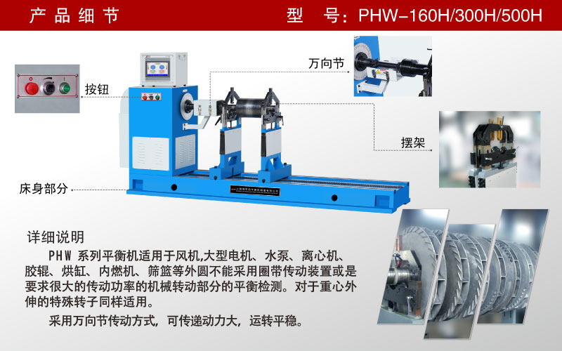 萬向節平衡機