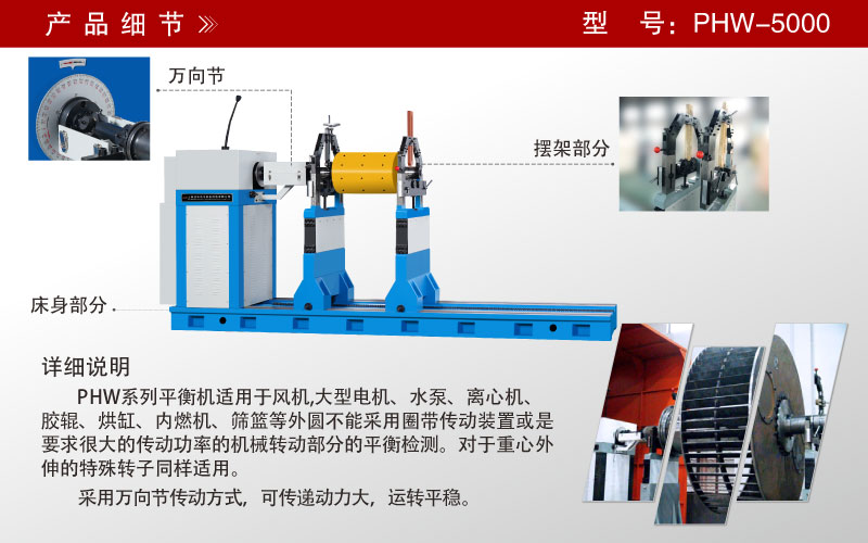 萬向節平衡機