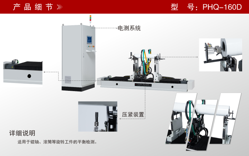 滾筒動平衡機