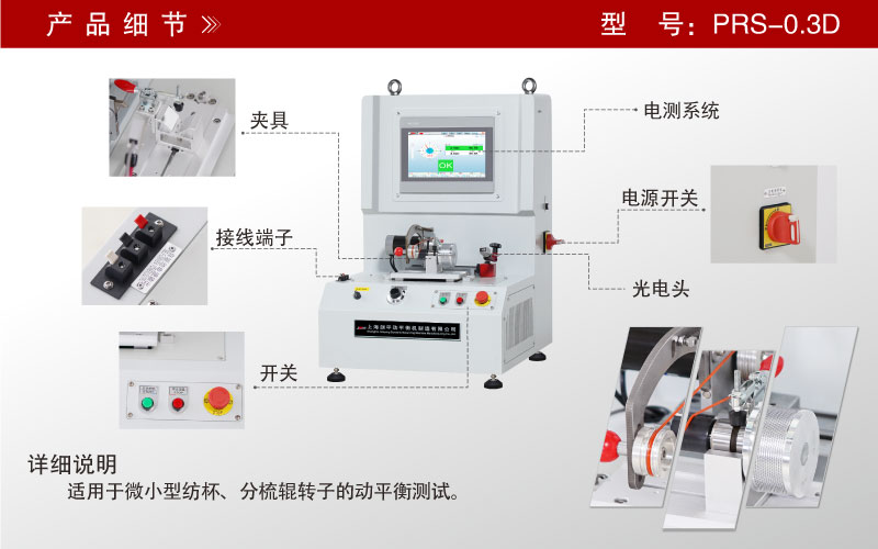 分梳輥動平衡機