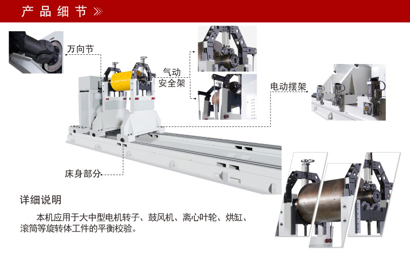 超大型萬向節平衡機