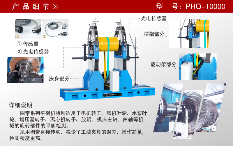 大型圈帶平衡機