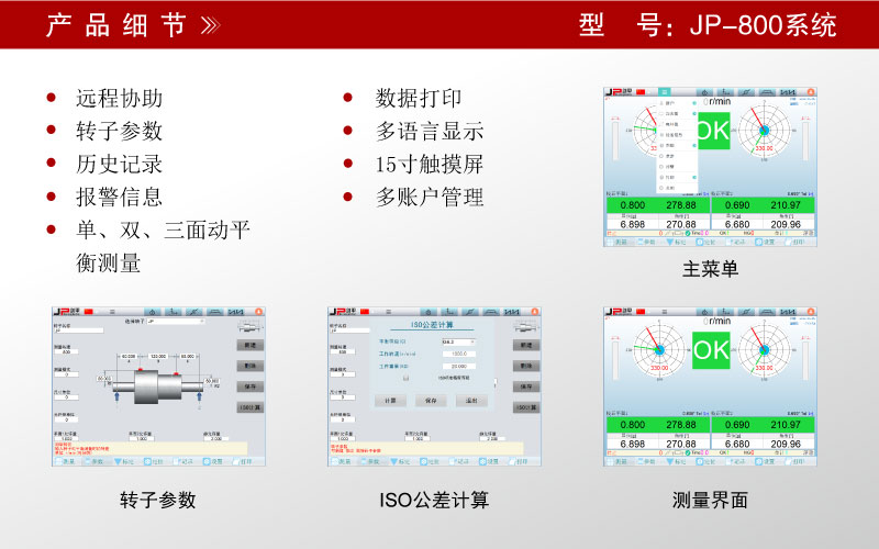 JP800電測(cè)系統(tǒng)