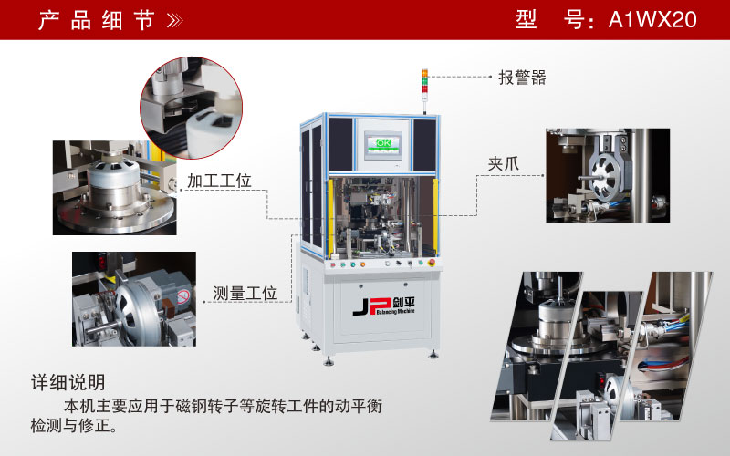 磁鋼外轉子全自動平衡機