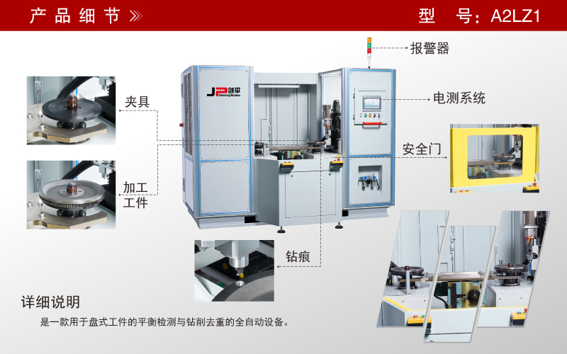 通機飛輪全自動平衡機