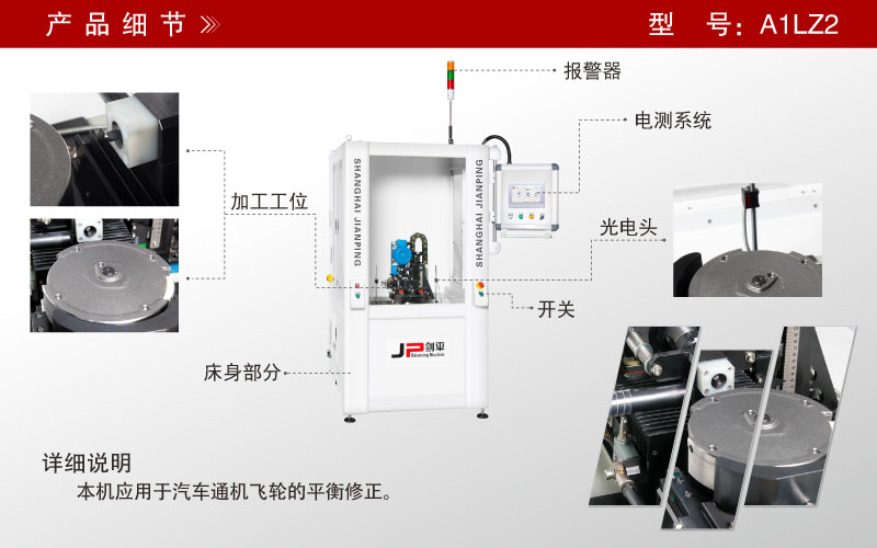 飛輪全自動平衡機