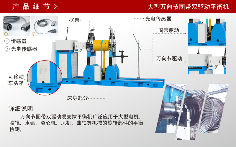 萬向節(jié)圈帶雙驅(qū)動平衡機