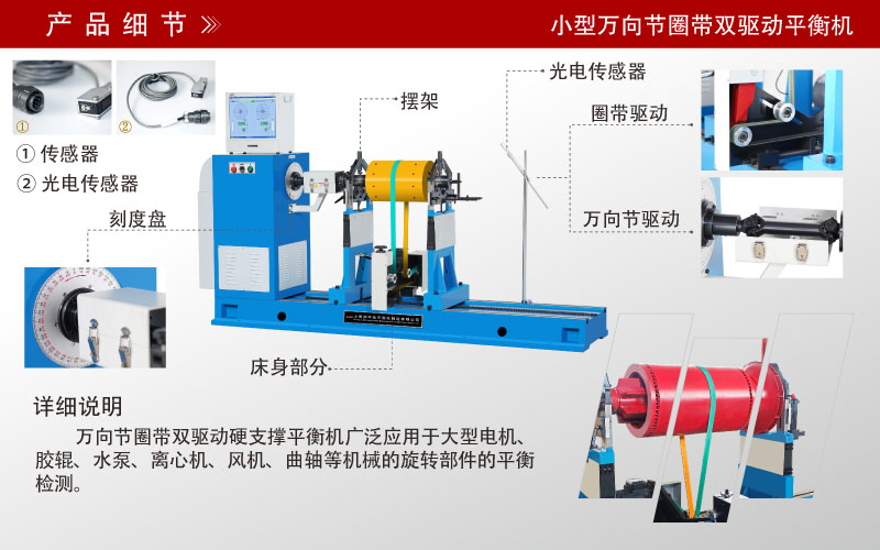 小型萬向節圈帶雙驅動平衡機