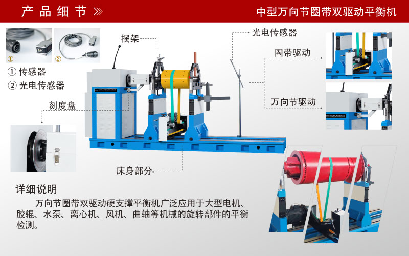 中型萬向節圈帶雙驅動平衡機