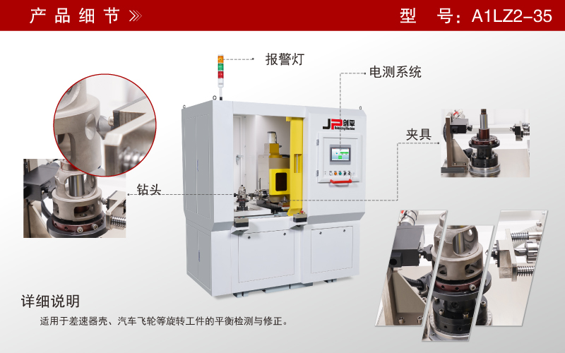 立式橫鉆動平衡機