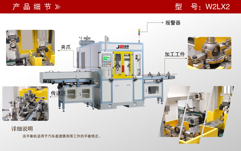 差速器殼雙工位全自動平衡機