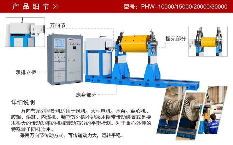 大型萬向節(jié)平衡機