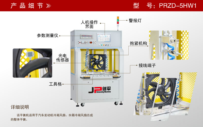 PRZD-5HW1冷凝風扇動平衡機