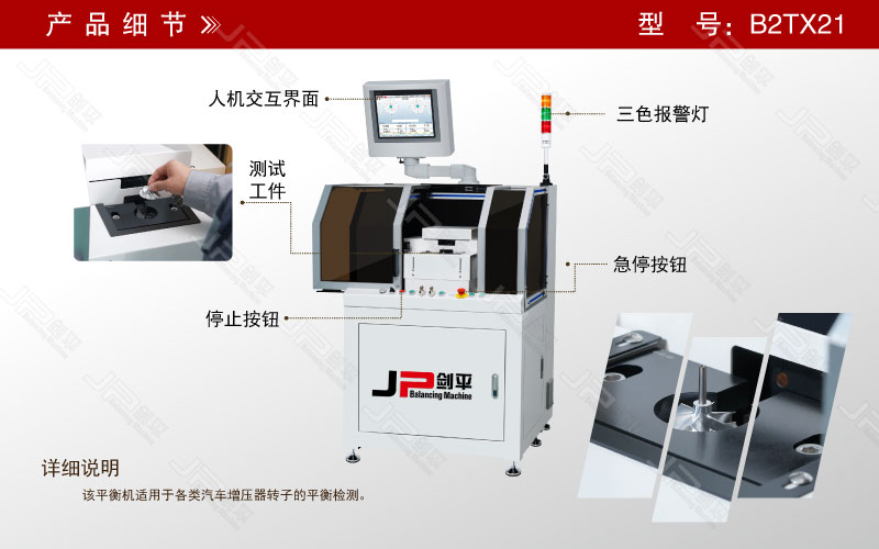 增壓器轉子高速動平衡機