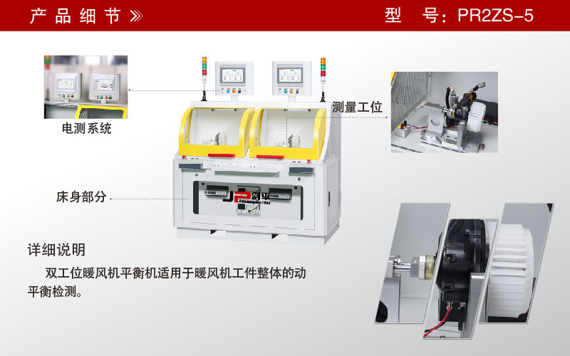 暖風機雙工位動平衡機